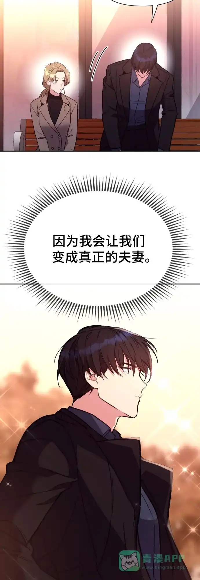 《这个婚姻太喧闹》第15话 第64页
