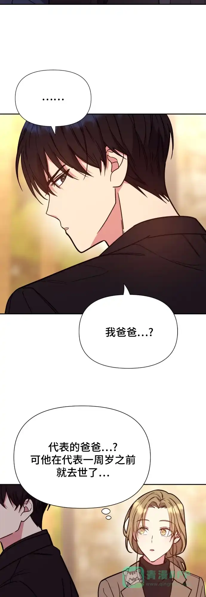《这个婚姻太喧闹》第15话 第33页