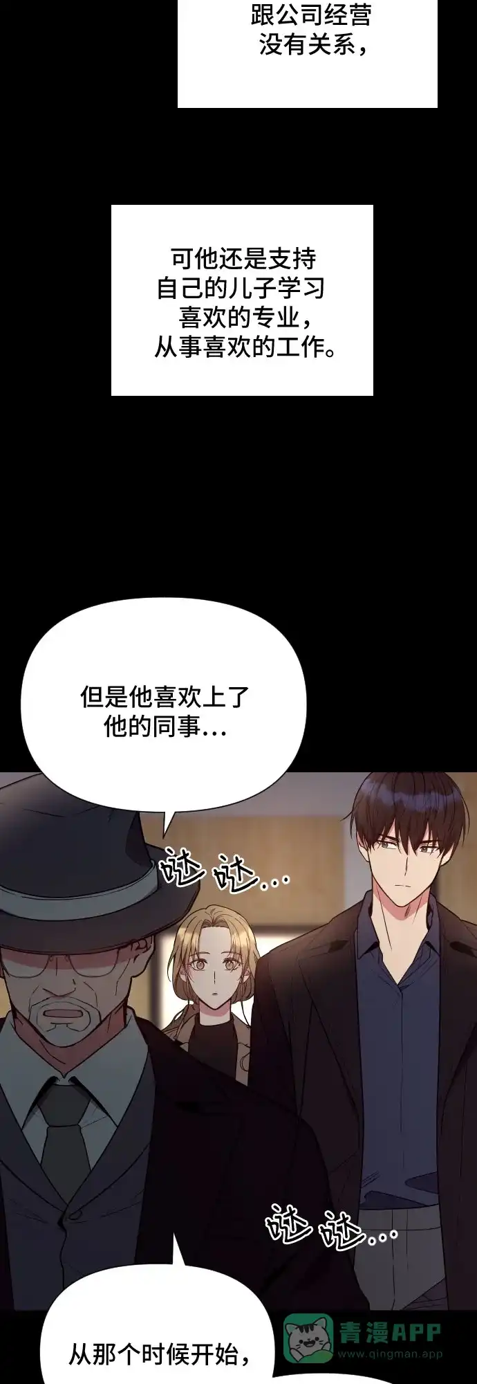 《这个婚姻太喧闹》第15话 第46页