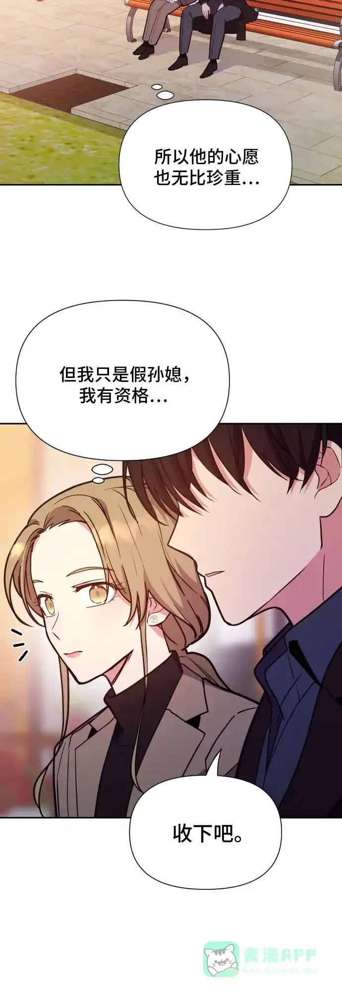 《这个婚姻太喧闹》第15话 第62页