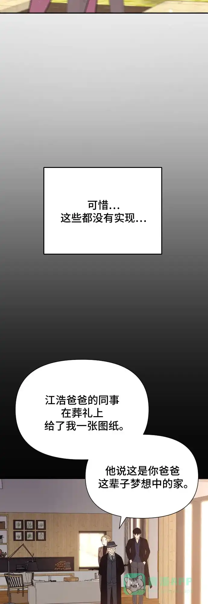 《这个婚姻太喧闹》第15话 第44页