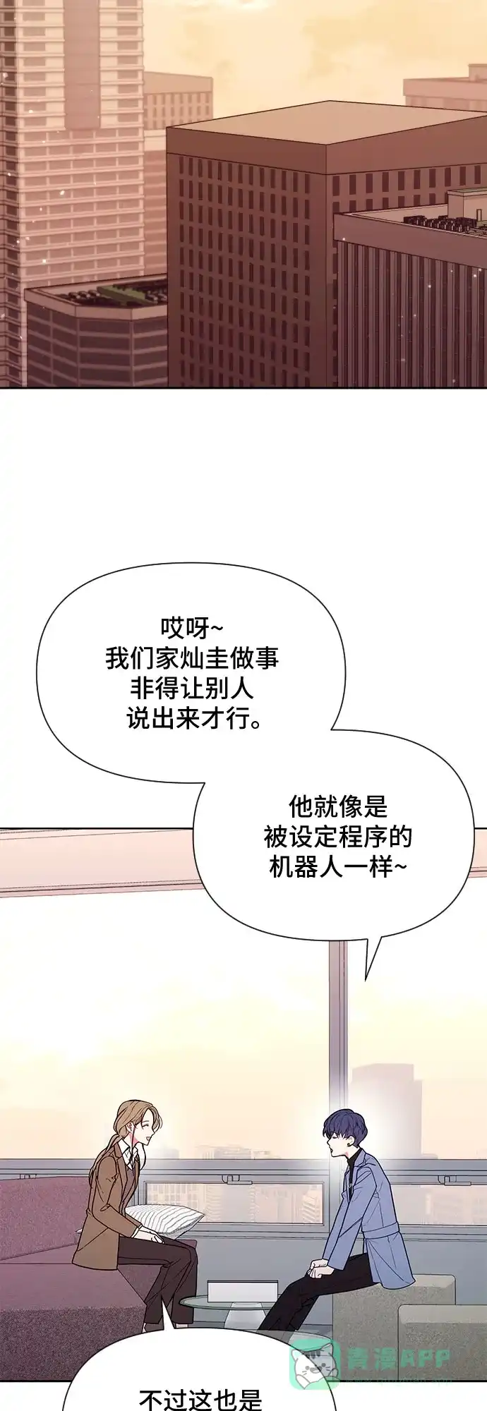 《这个婚姻太喧闹》第15话 第8页