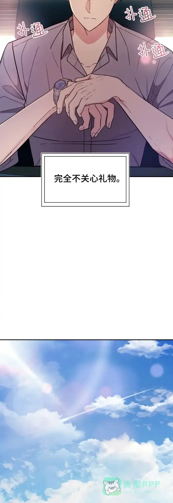 《这个婚姻太喧闹》第15话 第18页