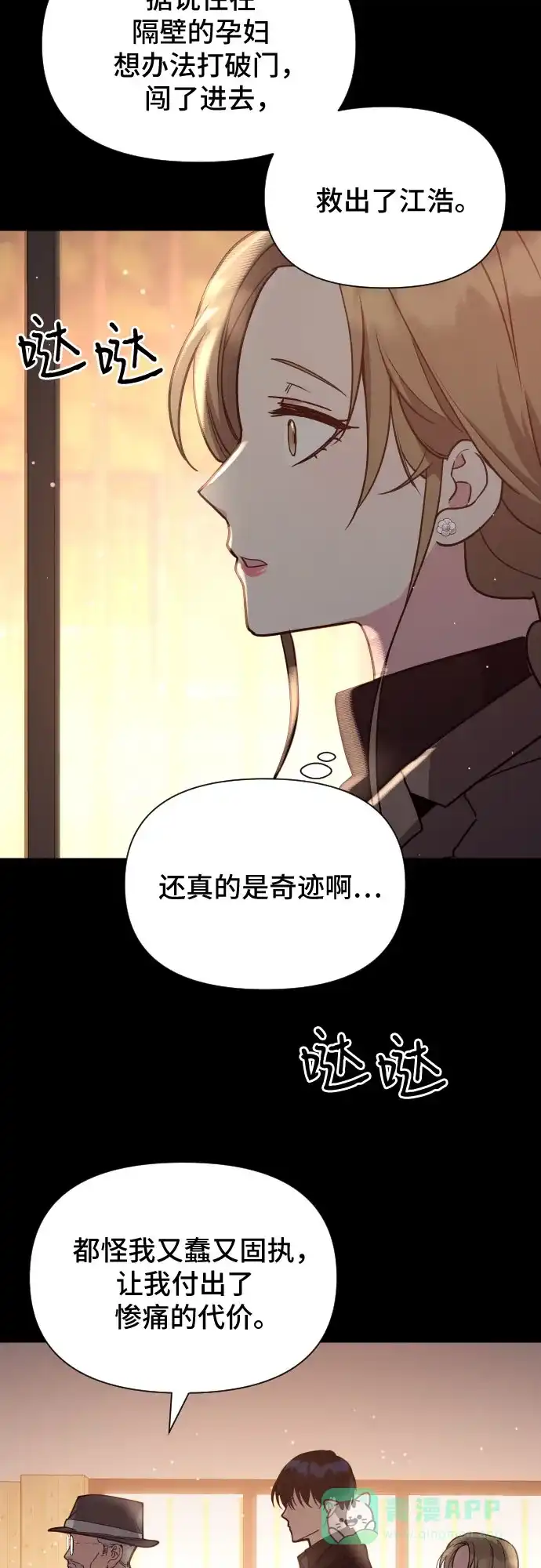 《这个婚姻太喧闹》第15话 第57页