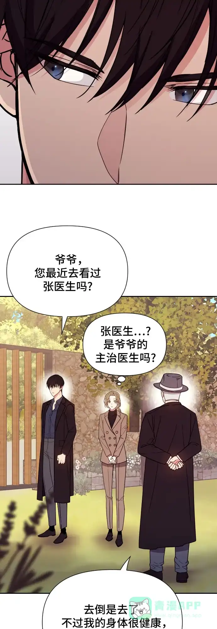《这个婚姻太喧闹》第15话 第30页