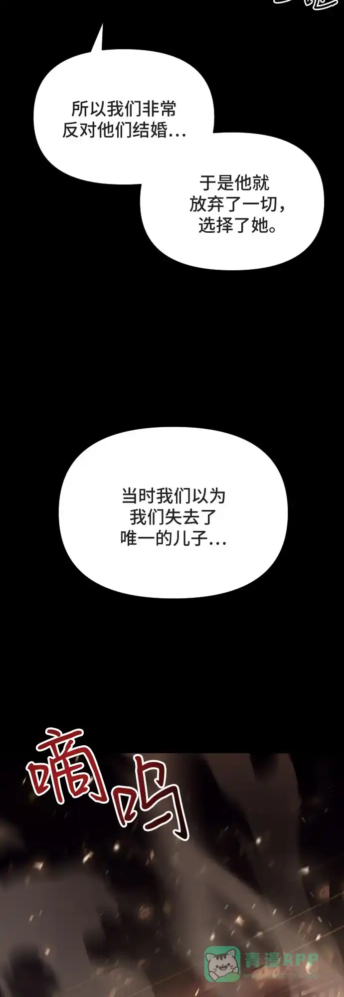 《这个婚姻太喧闹》第15话 第50页