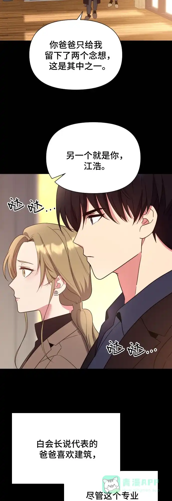 《这个婚姻太喧闹》第15话 第45页