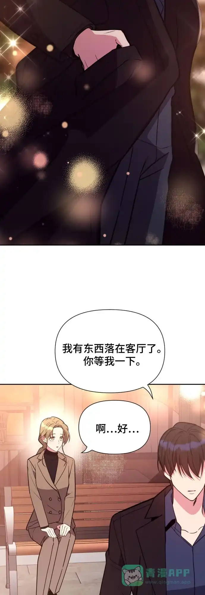 《这个婚姻太喧闹》第15话 第65页