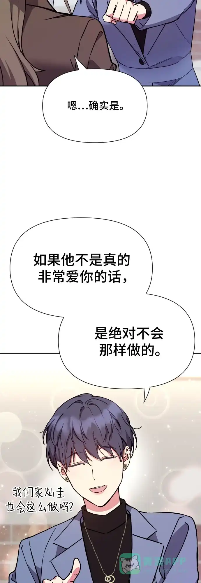 《这个婚姻太喧闹》第15话 第4页