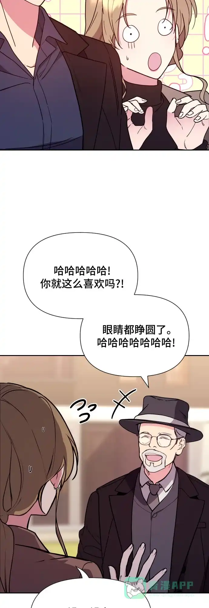《这个婚姻太喧闹》第15话 第23页