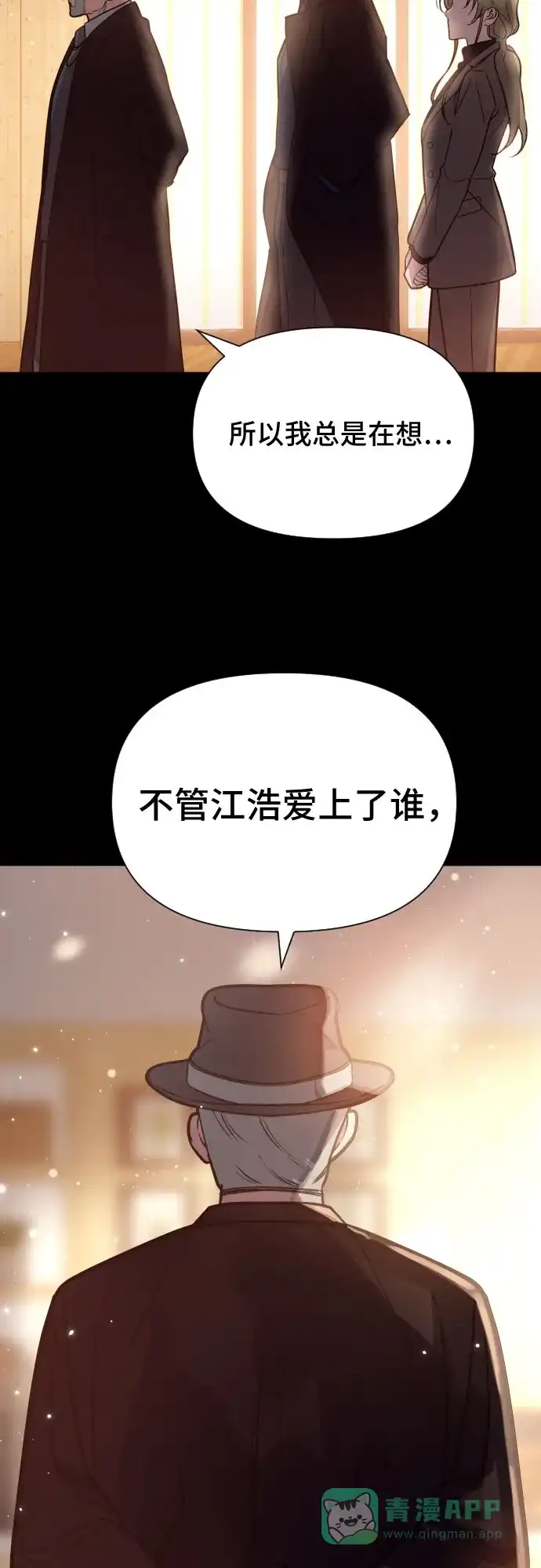 《这个婚姻太喧闹》第15话 第58页