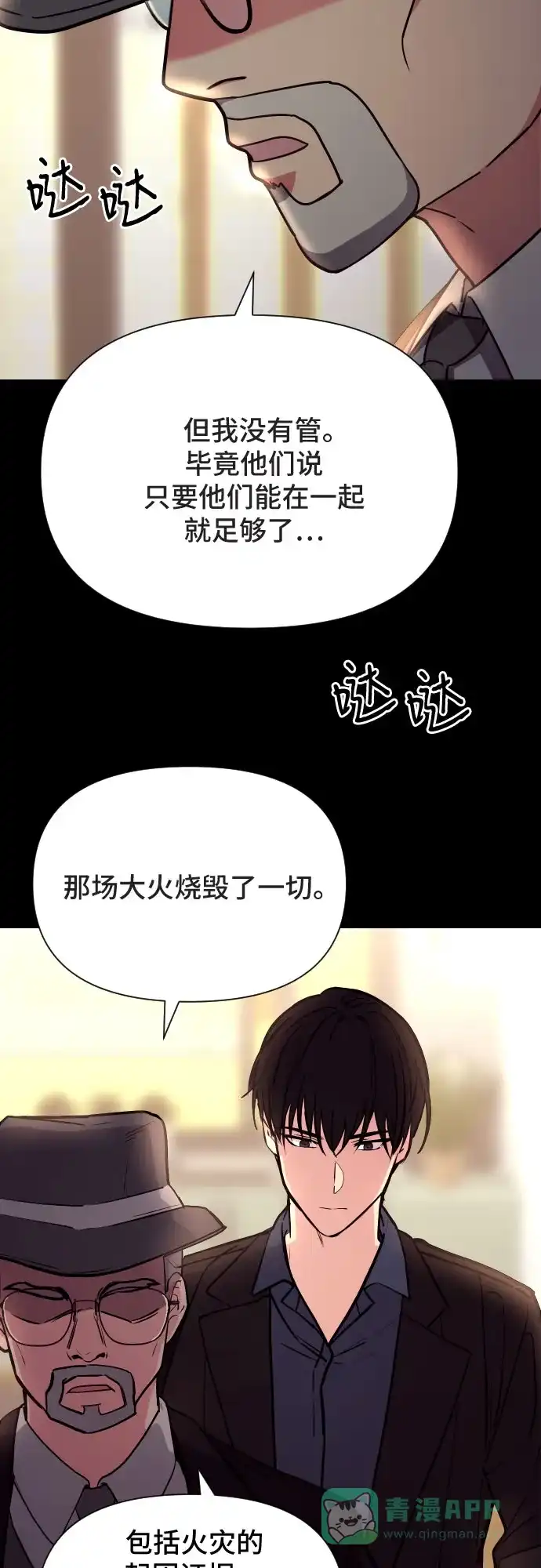 《这个婚姻太喧闹》第15话 第53页
