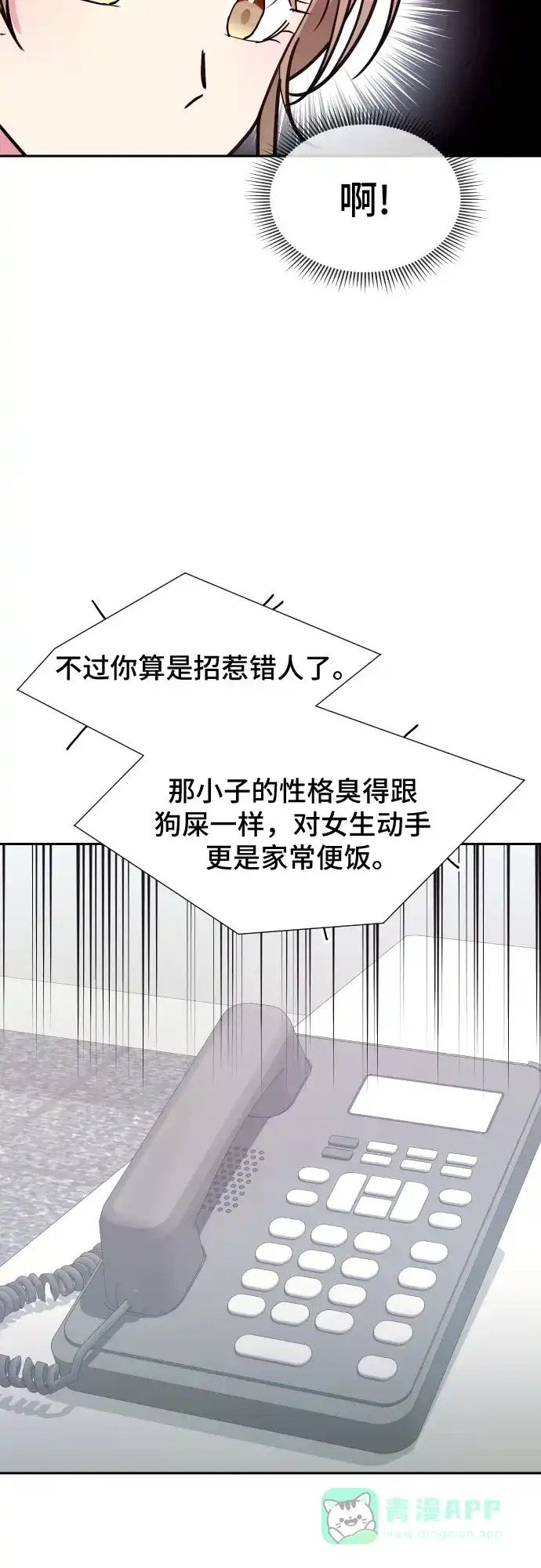 《这个婚姻太喧闹》第15话 第11页