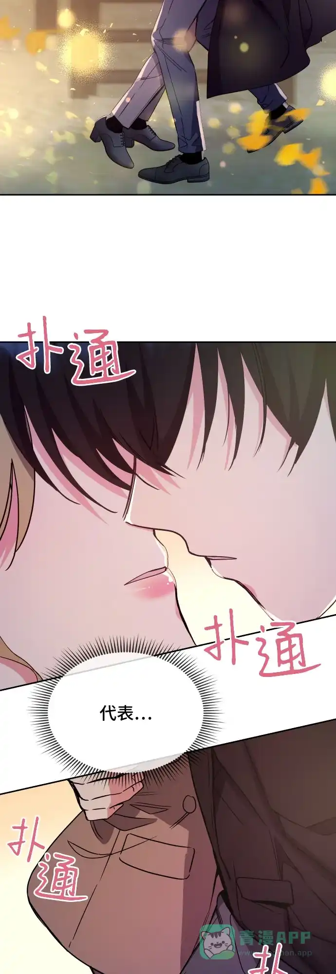 《这个婚姻太喧闹》第16话 第25页