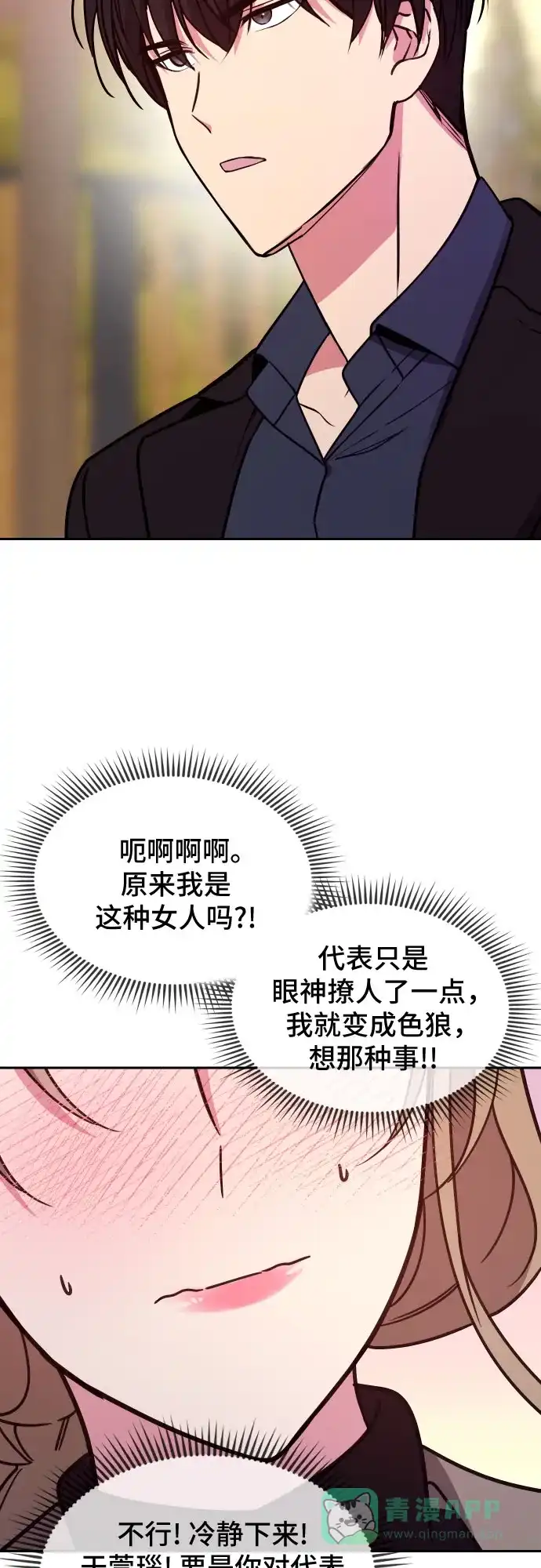 《这个婚姻太喧闹》第16话 第34页