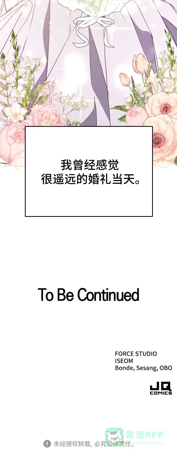 《这个婚姻太喧闹》第16话 第62页