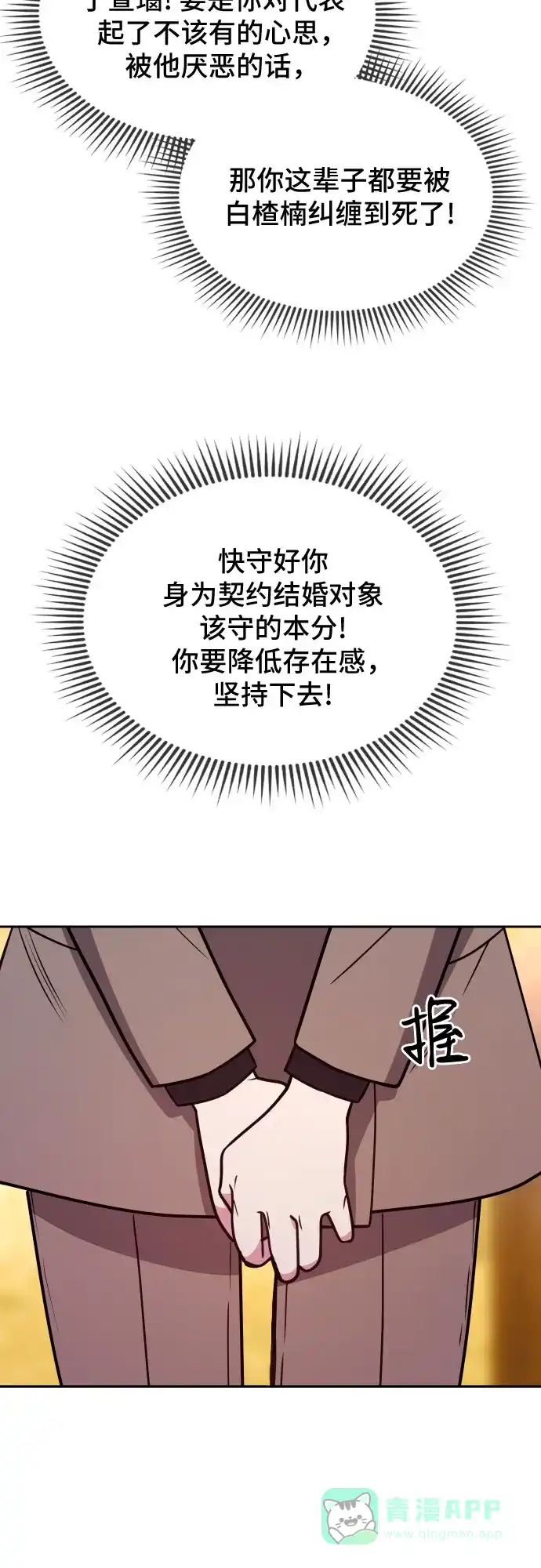 《这个婚姻太喧闹》第16话 第35页