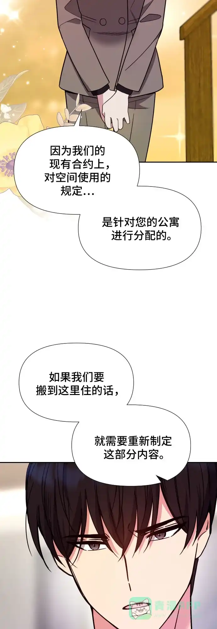 《这个婚姻太喧闹》第16话 第37页