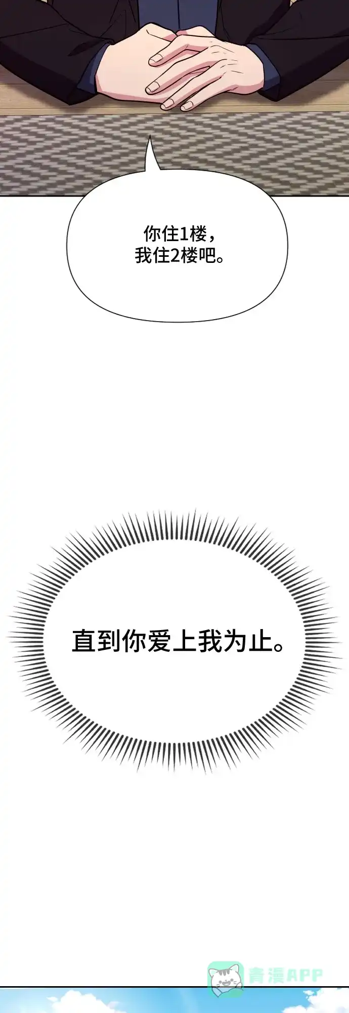 《这个婚姻太喧闹》第16话 第54页