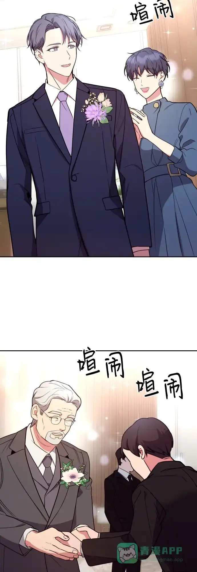 《这个婚姻太喧闹》第16话 第56页