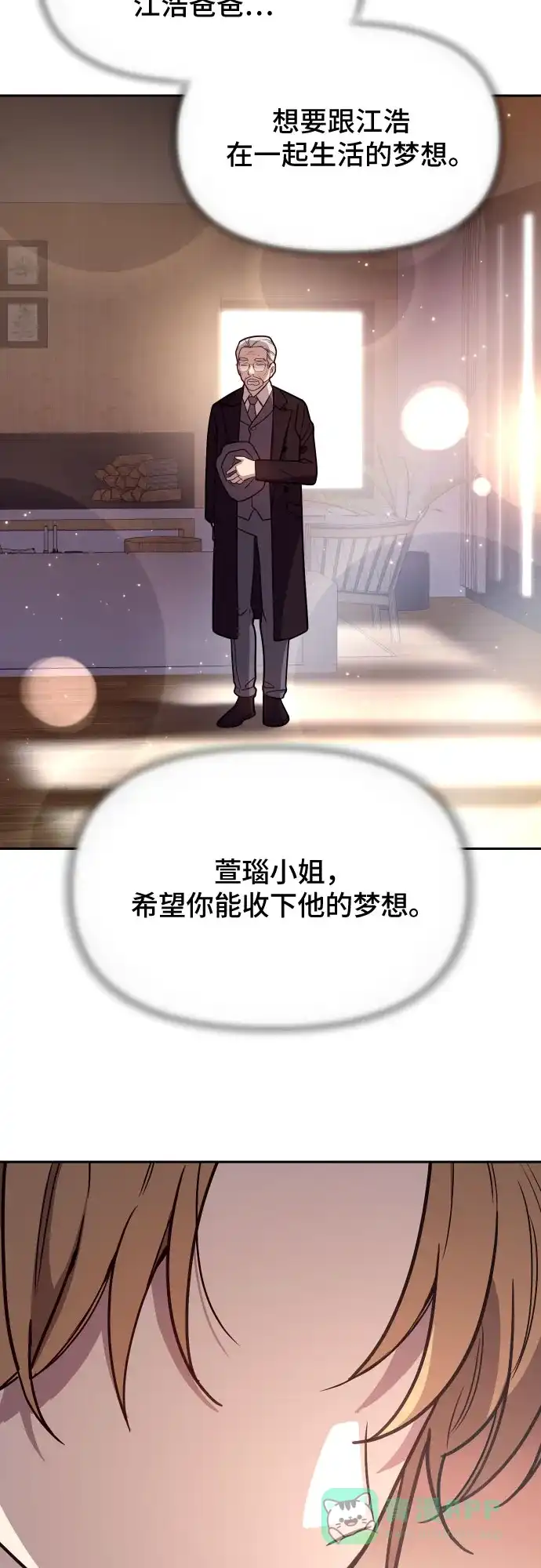 《这个婚姻太喧闹》第16话 第6页