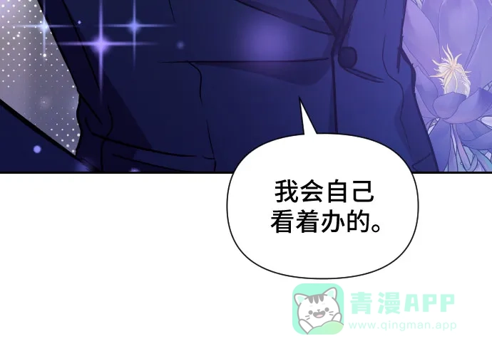 《这个婚姻太喧闹》第16话 第59页