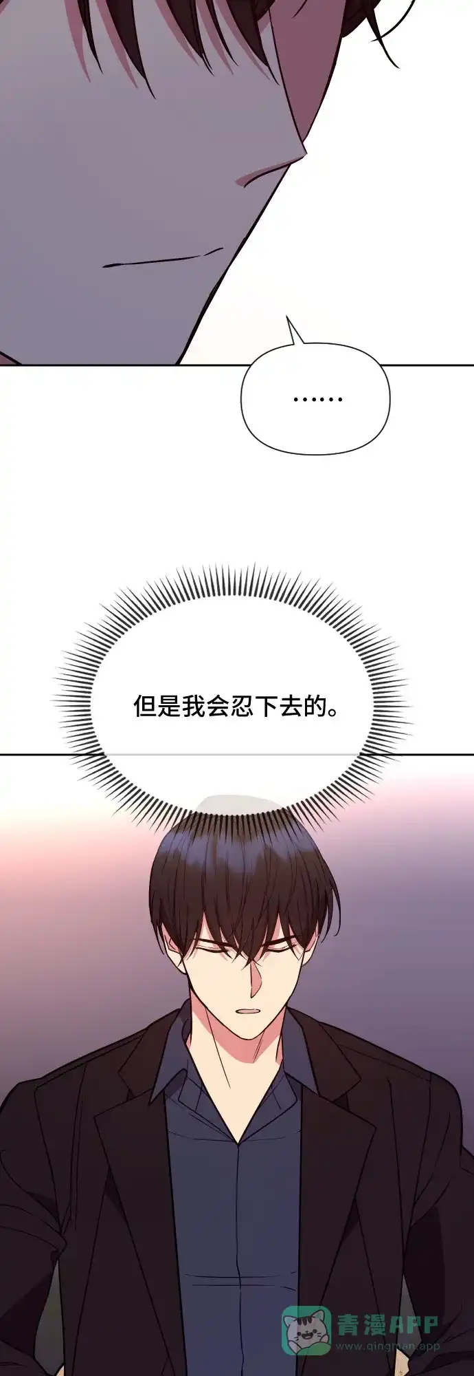 《这个婚姻太喧闹》第16话 第53页