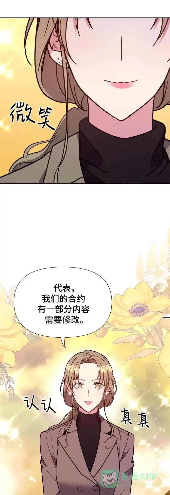 《这个婚姻太喧闹》第16话 第36页