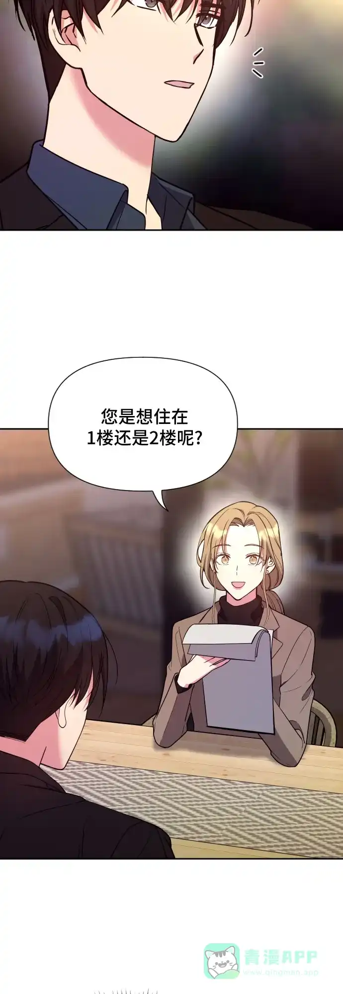 《这个婚姻太喧闹》第16话 第50页