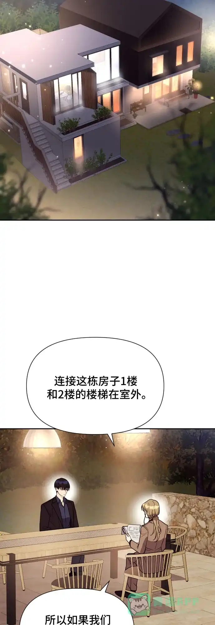 《这个婚姻太喧闹》第16话 第42页