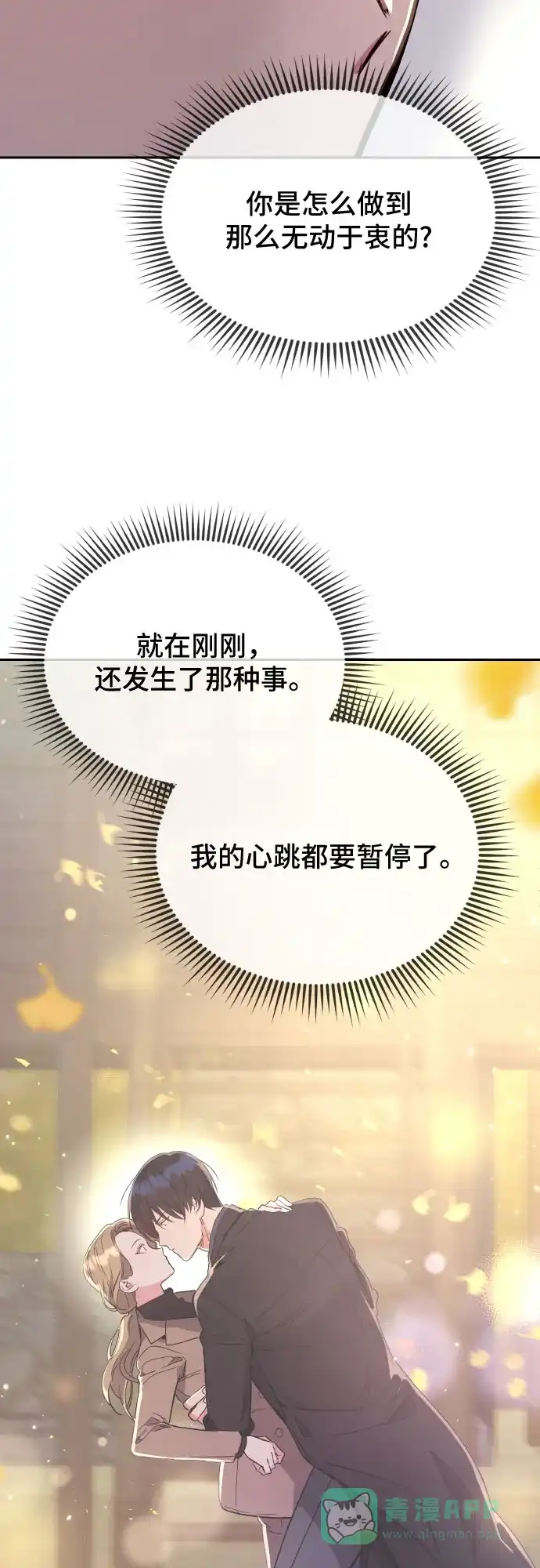 《这个婚姻太喧闹》第16话 第47页