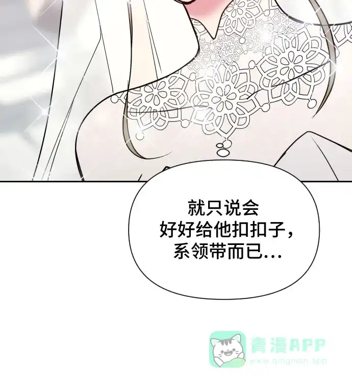 《这个婚姻太喧闹》第17话 第55页