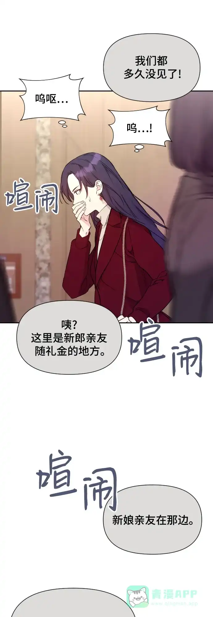 《这个婚姻太喧闹》第17话 第58页