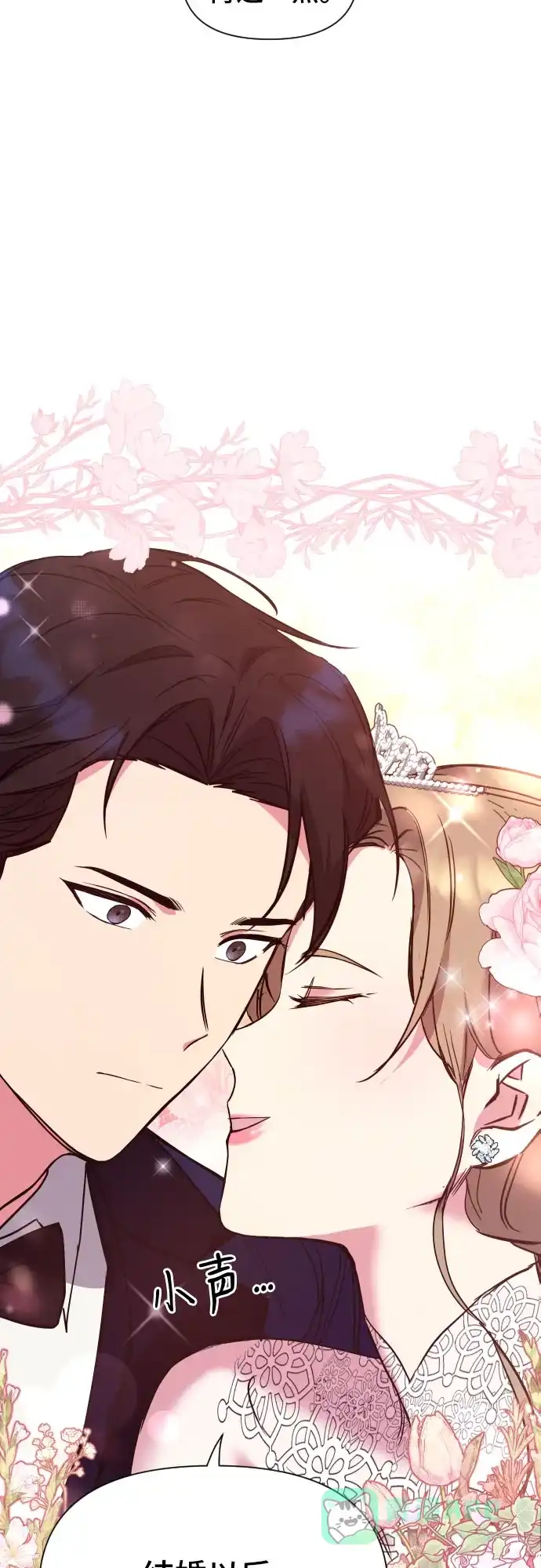 《这个婚姻太喧闹》第17话 第51页