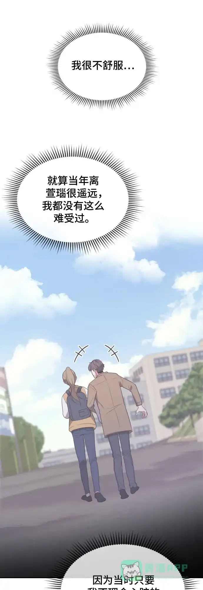 《这个婚姻太喧闹》第17话 第30页