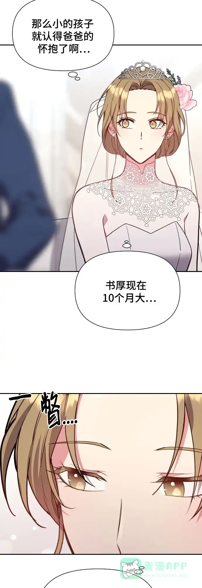 《这个婚姻太喧闹》第17话 第44页