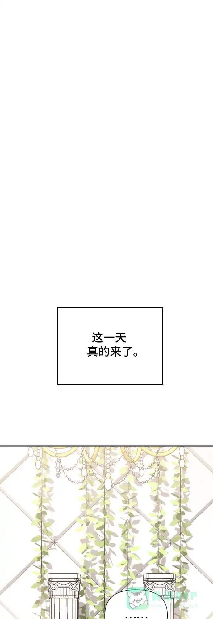 《这个婚姻太喧闹》第17话 第2页