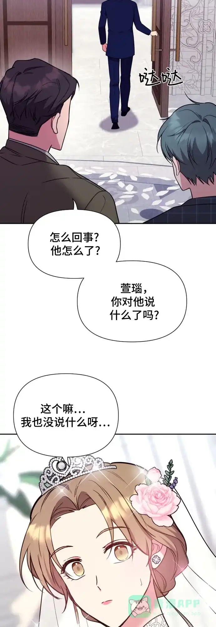 《这个婚姻太喧闹》第17话 第54页