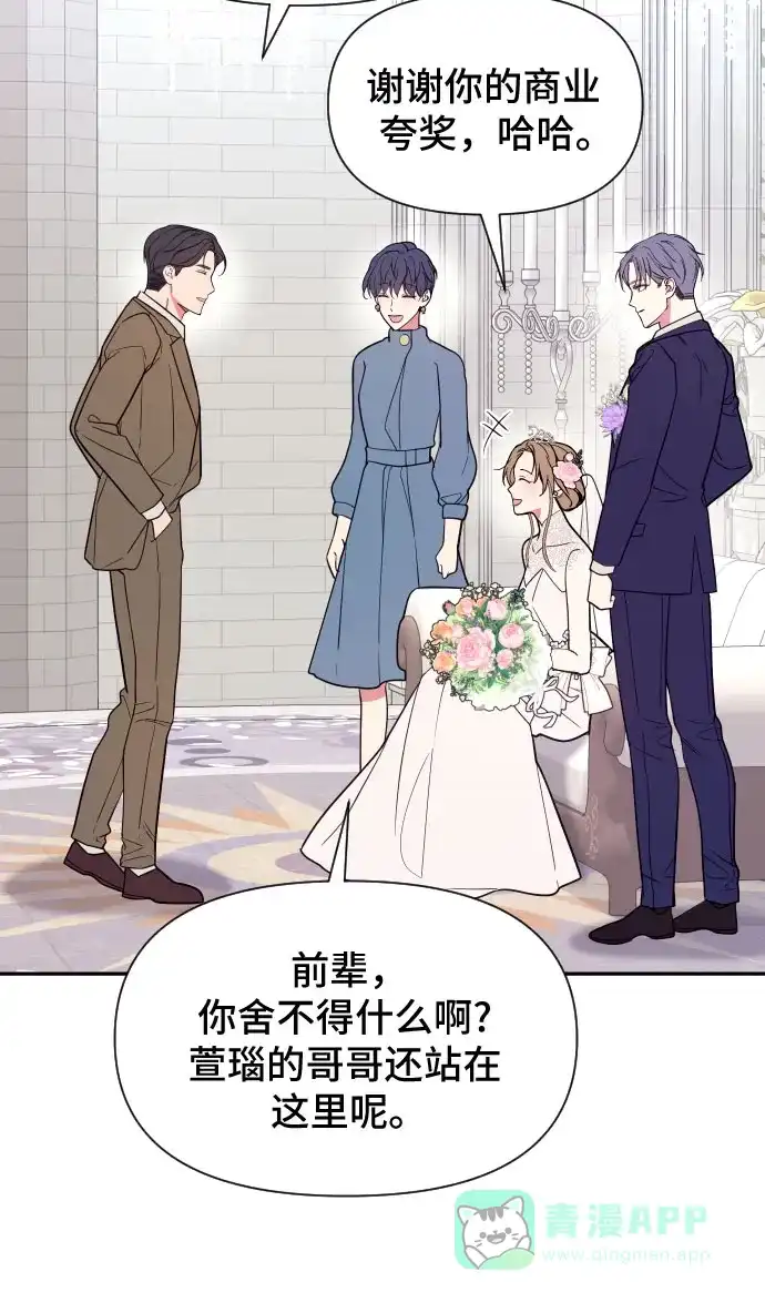《这个婚姻太喧闹》第17话 第13页