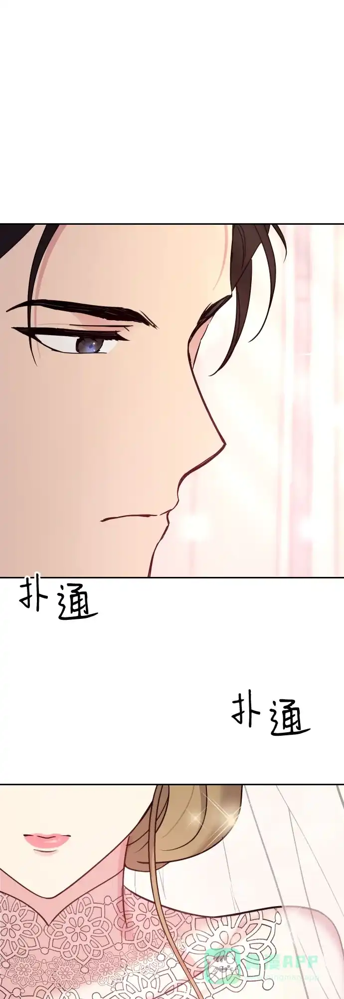 《这个婚姻太喧闹》第17话 第24页