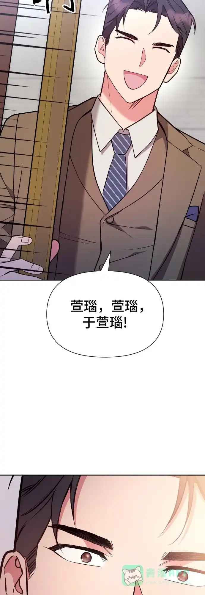 《这个婚姻太喧闹》第17话 第8页