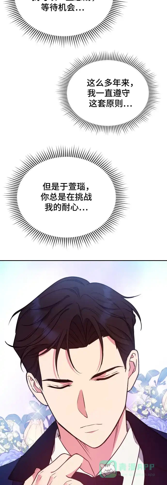 《这个婚姻太喧闹》第17话 第33页
