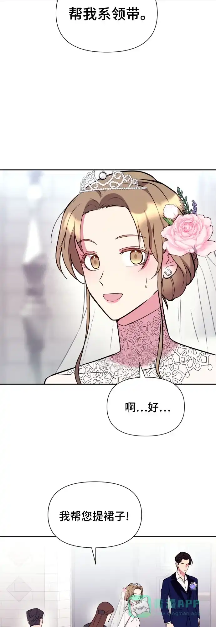 《这个婚姻太喧闹》第17话 第19页