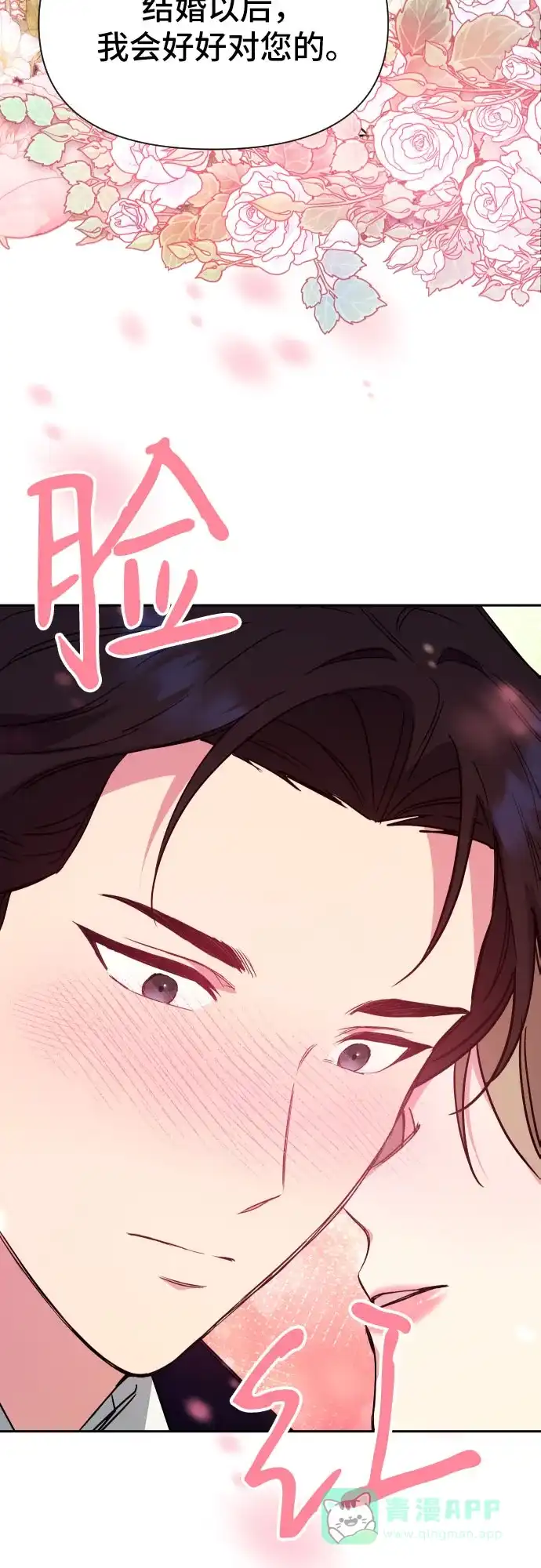 《这个婚姻太喧闹》第17话 第52页