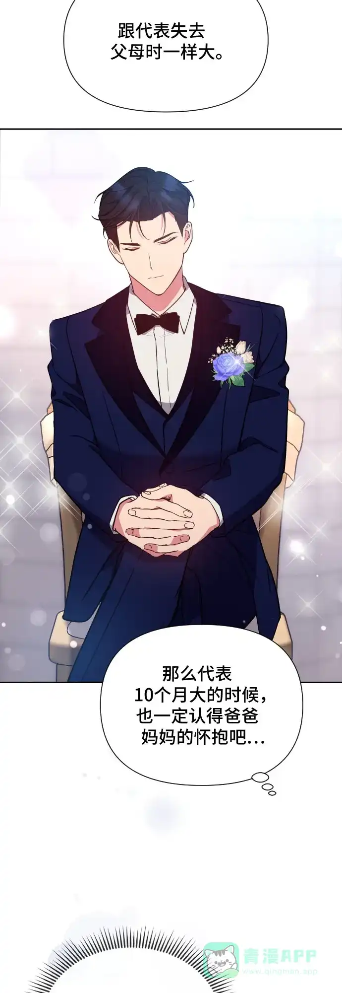 《这个婚姻太喧闹》第17话 第45页
