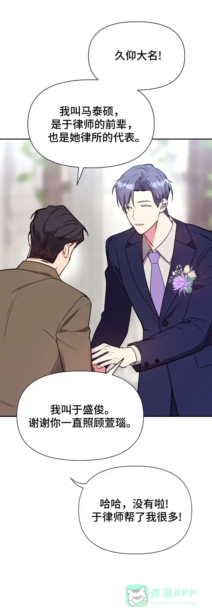 《这个婚姻太喧闹》第17话 第14页