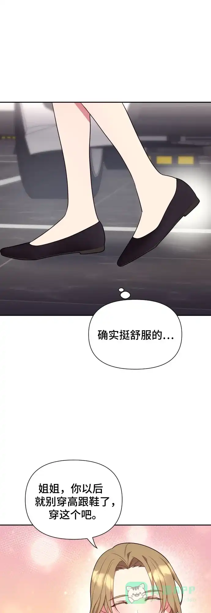 《这个婚姻太喧闹》第17话 第37页