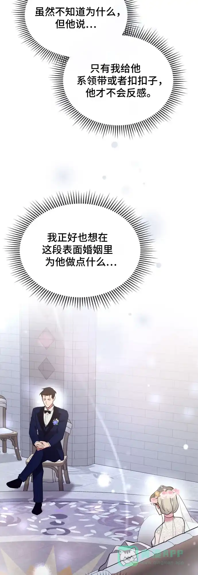 《这个婚姻太喧闹》第17话 第46页