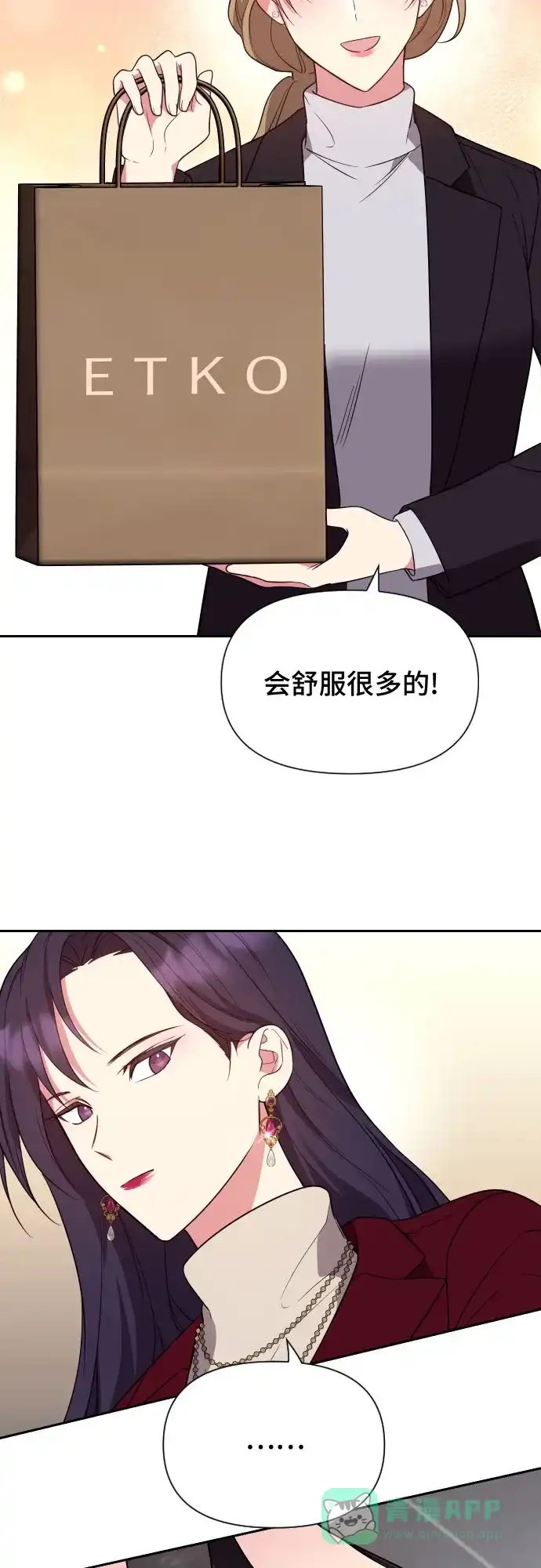《这个婚姻太喧闹》第17话 第38页