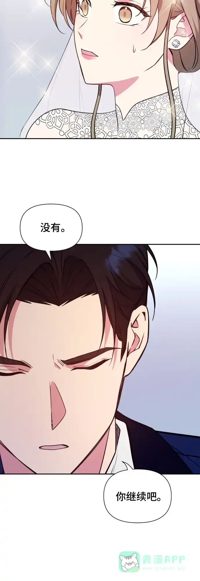 《这个婚姻太喧闹》第17话 第29页